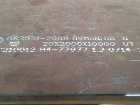 连山低温容器板-09MnNiDR